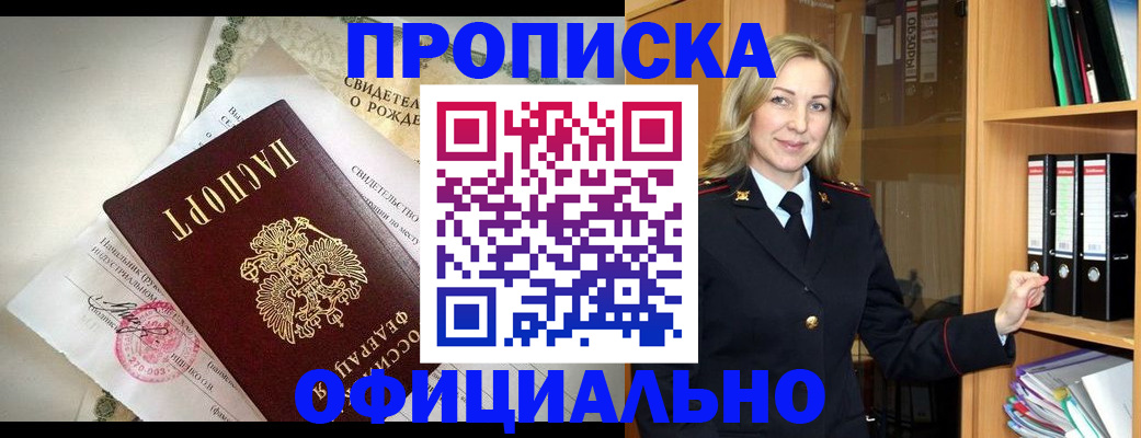прописка гарантия в Туле
