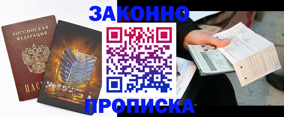 временная регистрация недорого в Туле